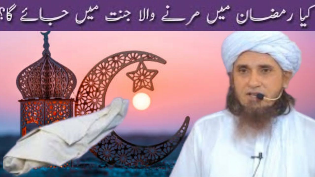 Ramazan Mai marny wala seeda jannat Mai jaye ga | Ramazan bayan | Mufti Tariq Masood Full bayan 