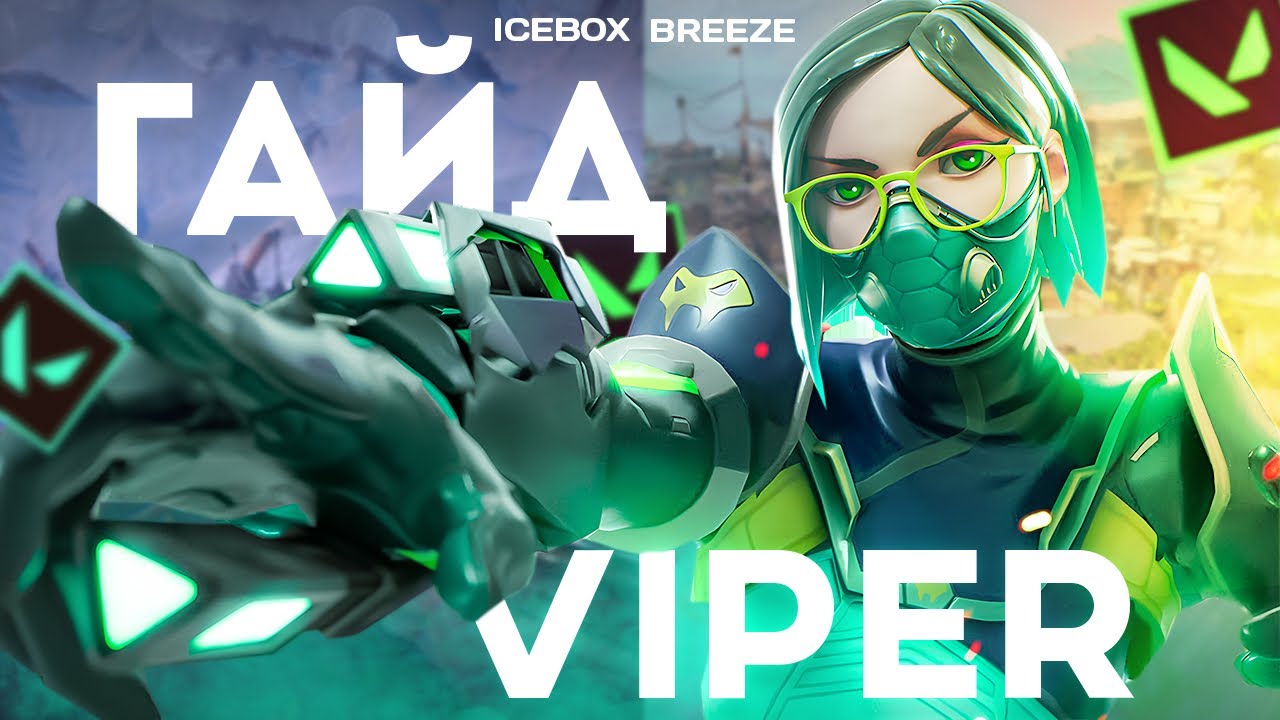 КАК ИГРАТЬ ЗА ВАЙПЕР НА ICEBOX! ЛУЧШИЙ ГАЙД НА ВАЙПЕР!