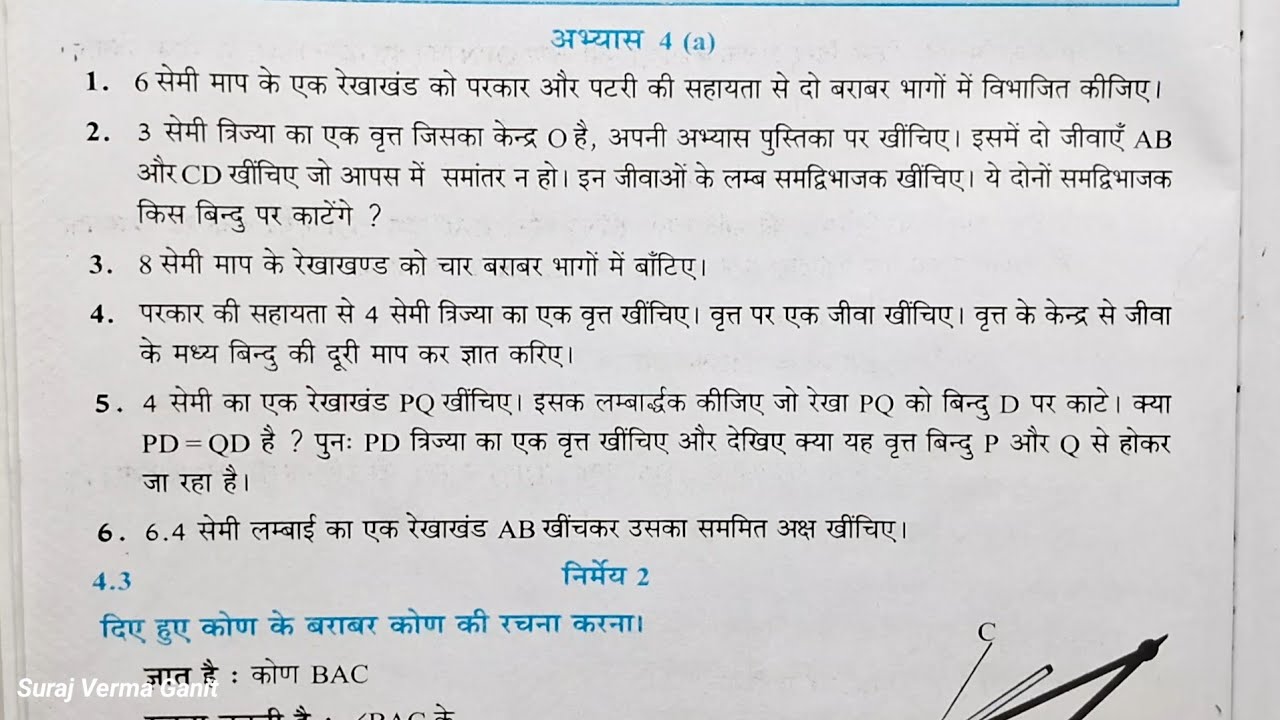 कक्षा 7 गणित अभ्यास 4A यूपी बोर्ड | Class 7 Maths Chapter 4 Exercise 4a UP Board