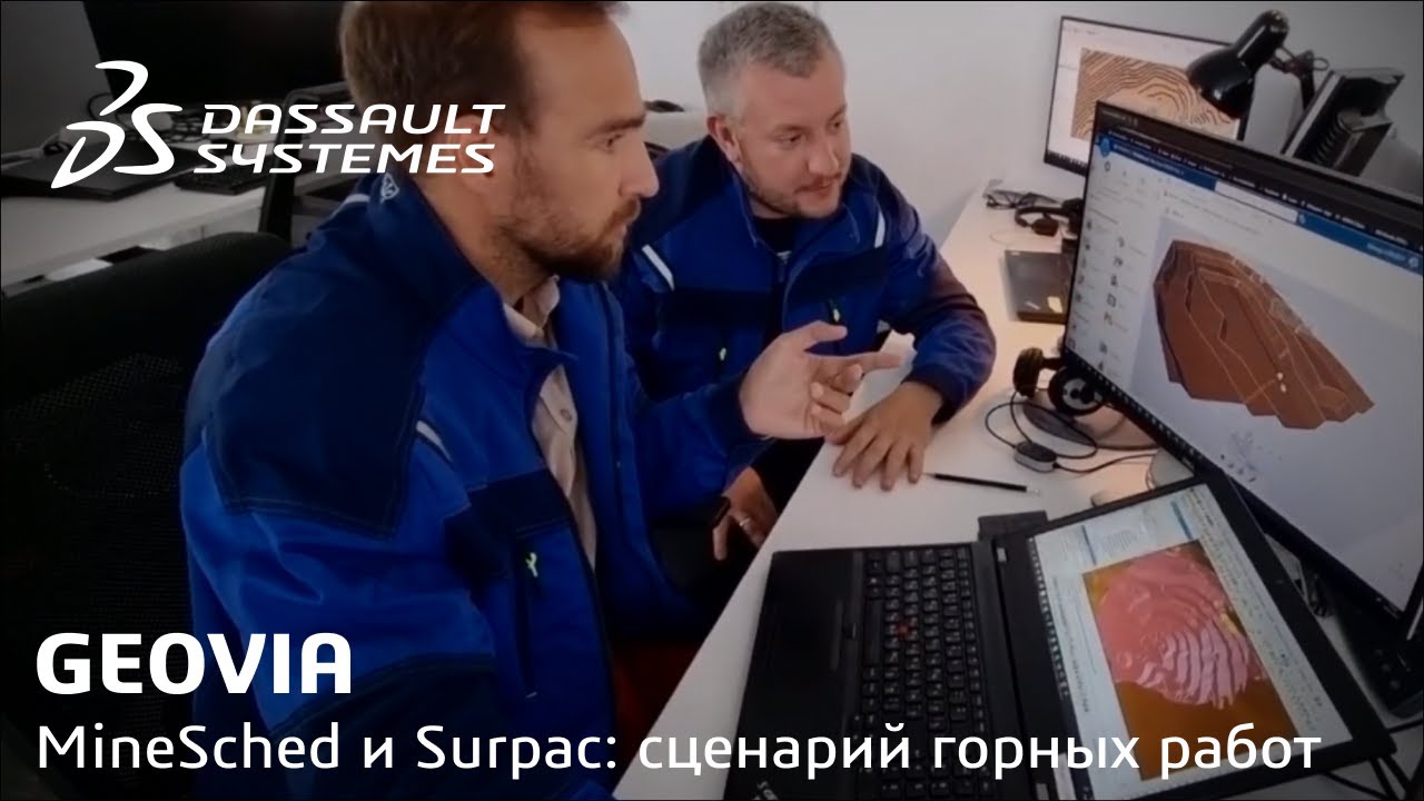 GEOVIA | MineSched и Surpac: сценарий горных работ