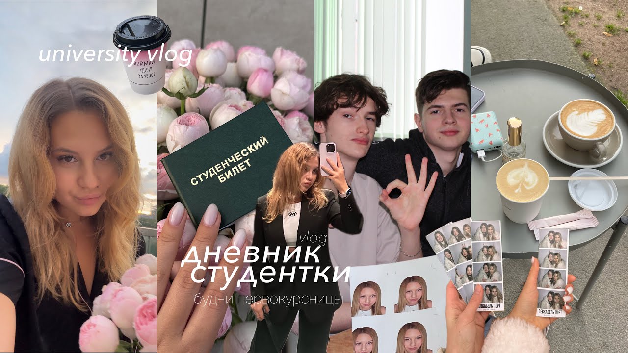 ДНЕВНИК СТУДЕНТКИ | мои обычные будни | учёба в универе
