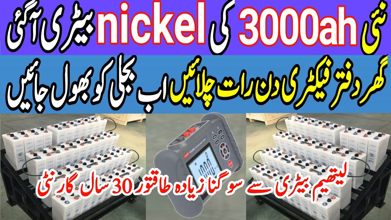 new1000/2000/3000ah Battery lunch. Today lithium battery price in Pakistan.Today dry Battery price. 
