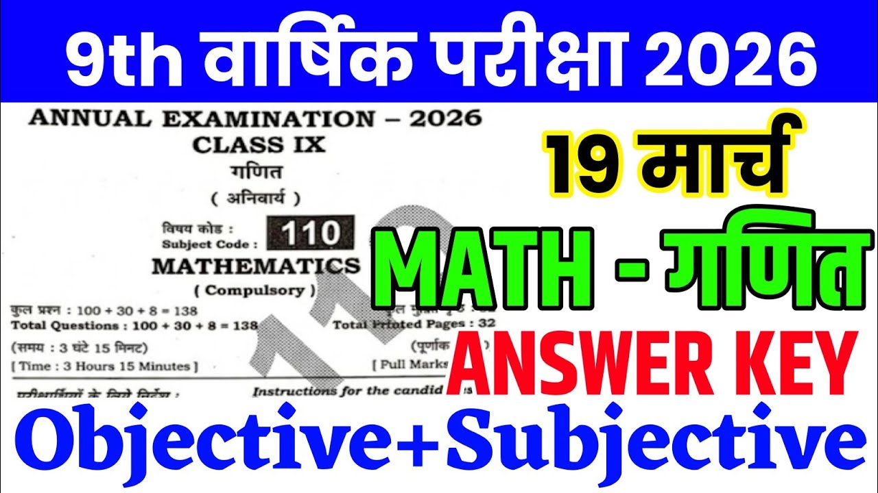 19 March Class 9th Math Viral Question Paper 2026 || 9th annual exam math original paper 2026