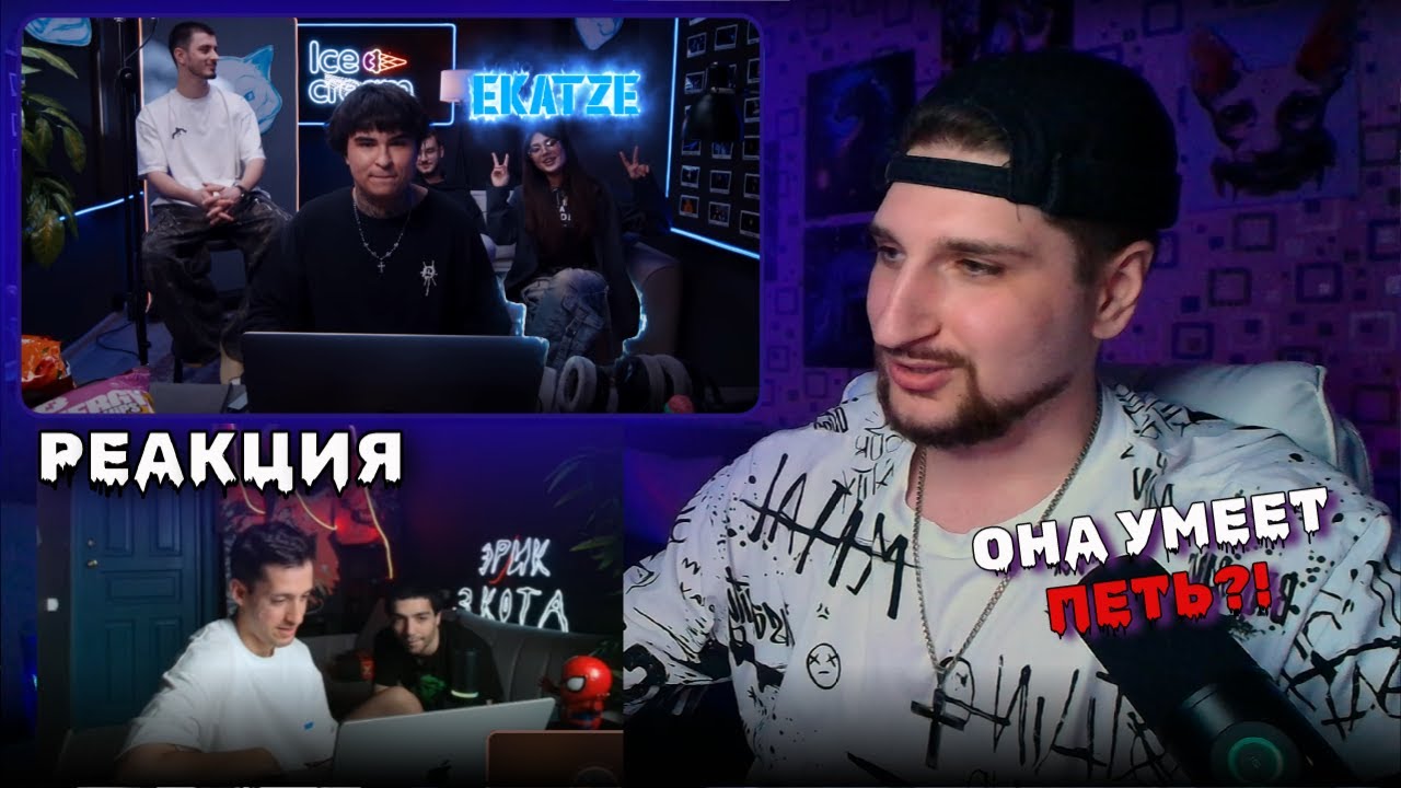 OZZY И ЭРИК 3 КОТА СМОТРЯТ  DOSHIK, Ekatze, Alisha, Kambulat, Magnum Opus. Сделали трек. РЕАКЦИЯ