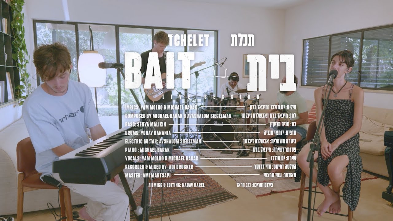 תכלת - בית (לייב סשן)
