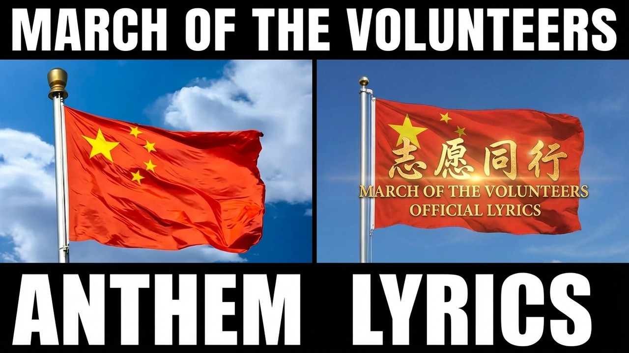 🇨🇳 China National Anthem – March of the Volunteers (Official Lyrics)