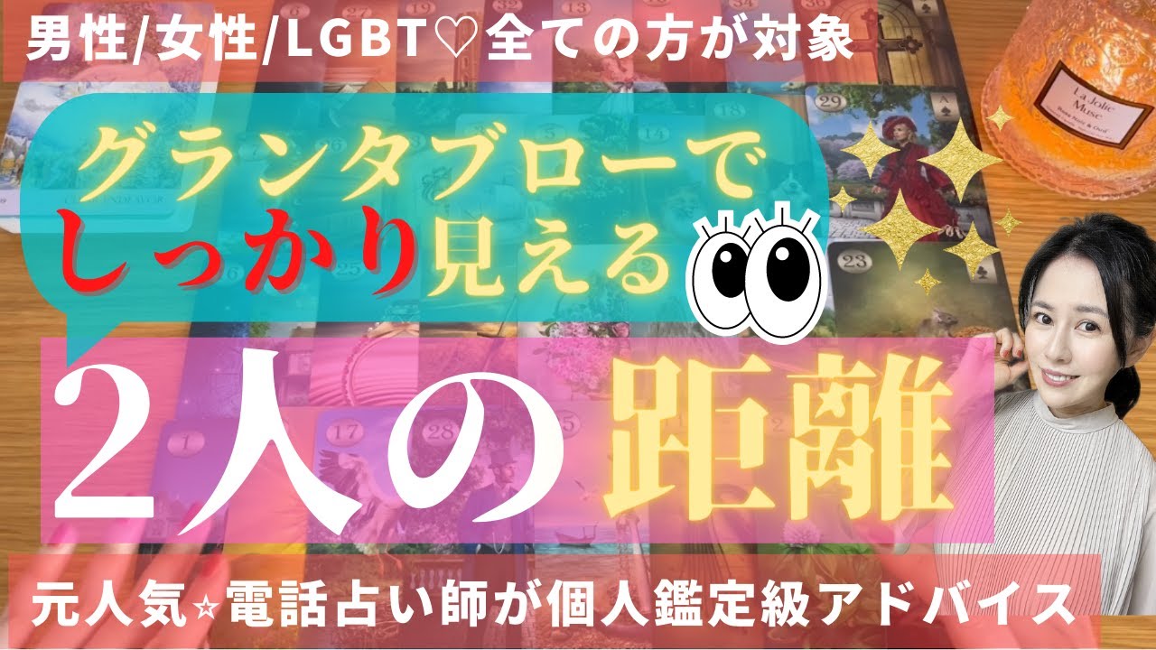 【見た時がタイミング🔔】グランタブローでハッキリ見える👀❗️あの人と結ばれるまでの距離💓最短で結ばれる方法🔮精密鑑定✨