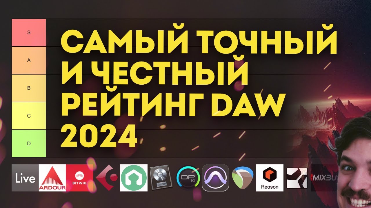 ЕДИНСТВЕННЫЙ НАСТОЯЩИЙ ТИР ЛИСТ DAW 2024