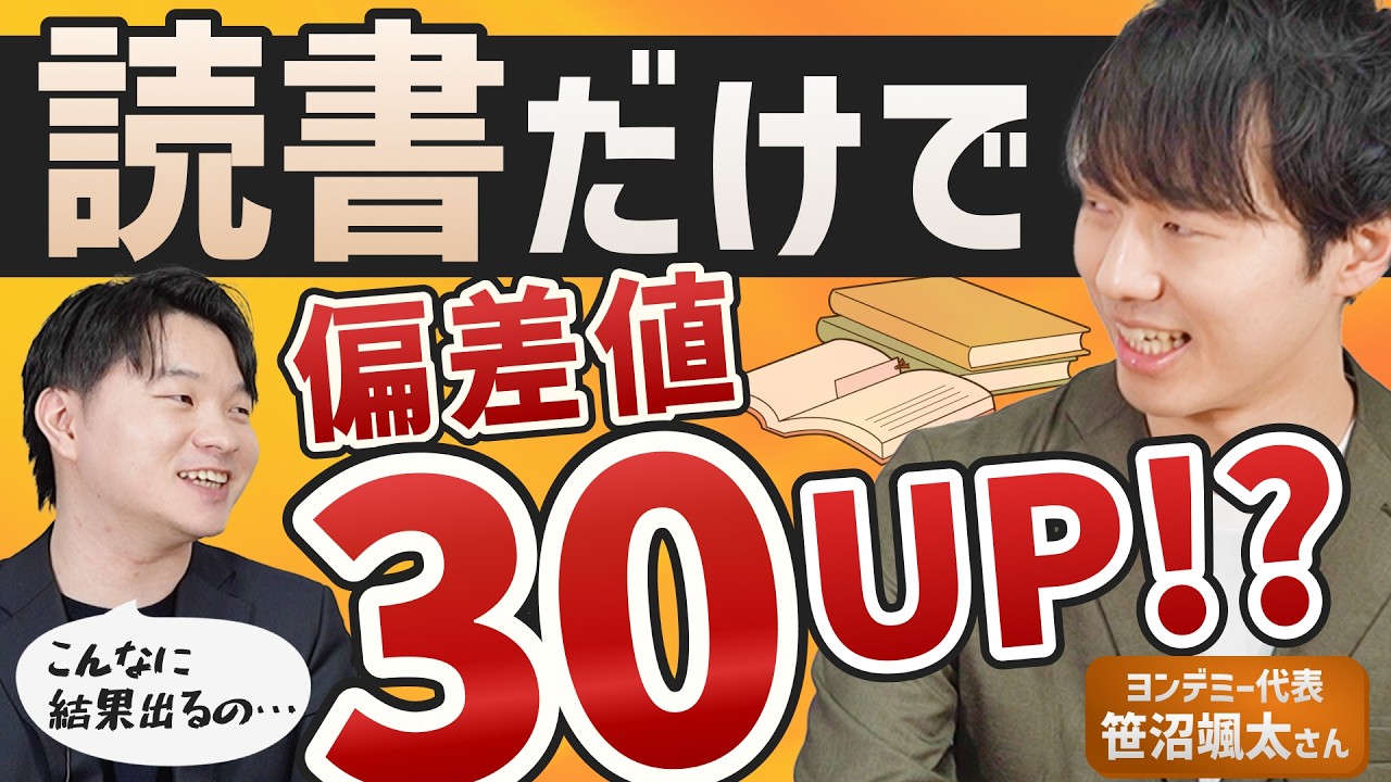 【衝撃】1日30分以下の「読書」で偏差値爆上がりした方法とは！？