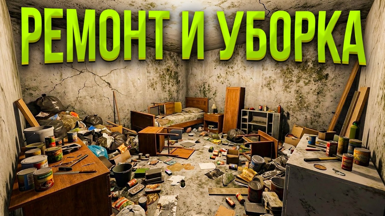 ПОПАЛ В БУНКЕР И ДЕЛАЮ РЕМОНТ ДЛЯ ТЁЩИ! КРОПОТЛИВАЯ РАБОТА! (HOUSE FLIPPER #4)