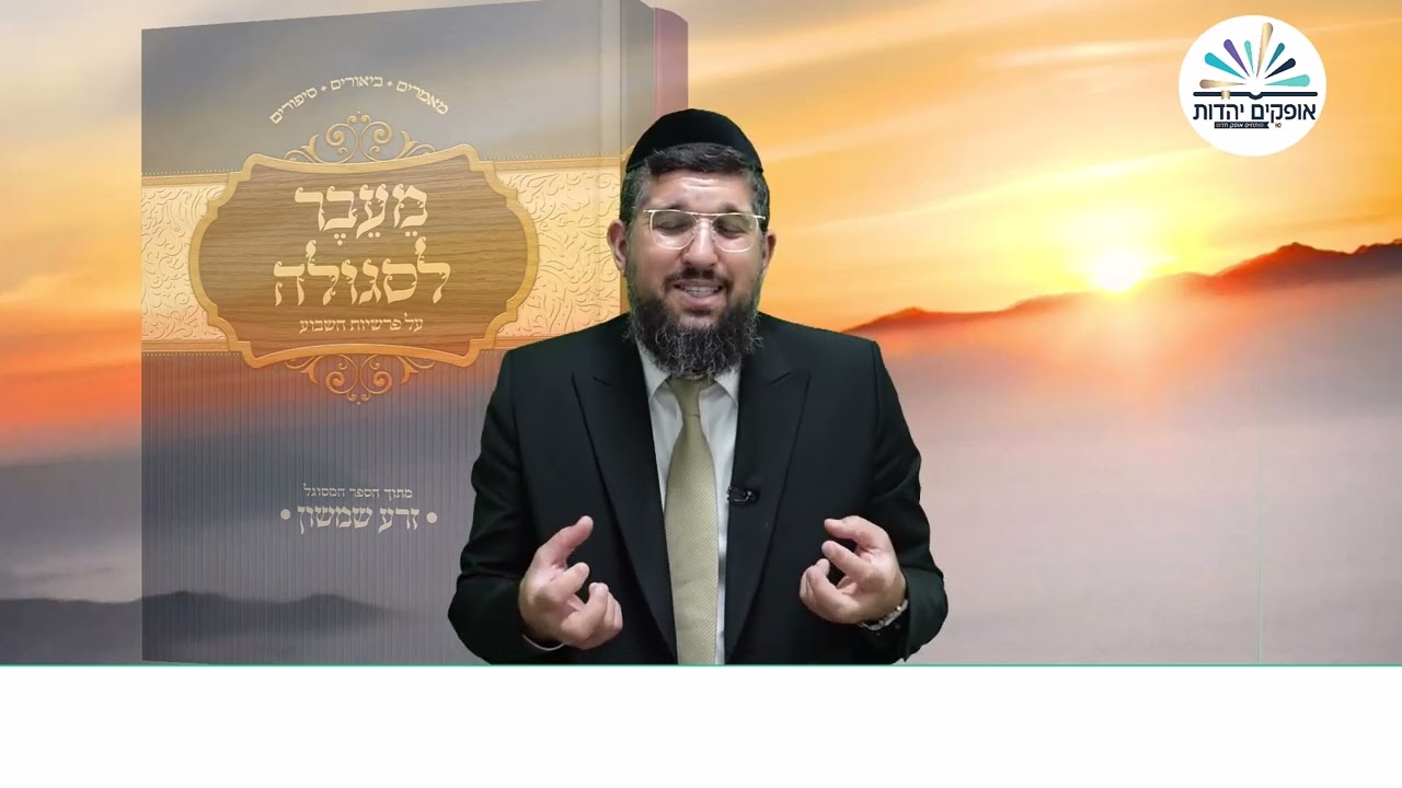 הנס המופלא | אור החיים | פרשת עקב תשפ