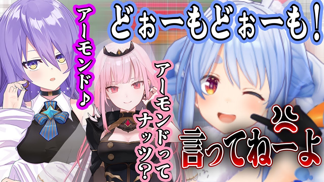 【holoX切り抜き】ぺこらのアーモンドネタがID勢とEN勢に伝わり世界共通認識にw【ホロライブ/ラプラス・ダークネス/兎田ぺこら/尾丸ポルカ/鷹嶺ルイ/がうる・ぐら/森カリオペ/ムーナ・ホシノヴァ】