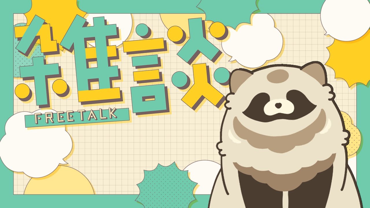 【雑談】夜は酒だぞ～