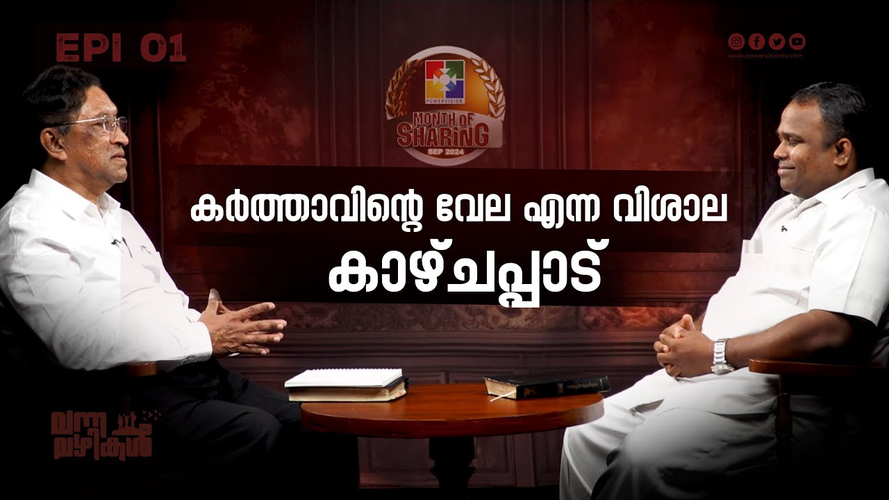 കർത്താവിൻ്റെ വേല എന്ന വിശാല കാഴ്ചപ്പാട് || Pr. Anish Kollam || Vanna vazhikal Epi 1