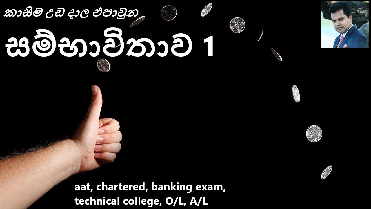 සම්භාවිතාව හැඳින්වීම probability
