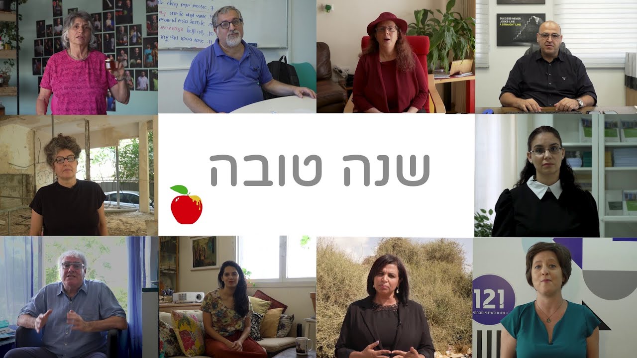 שנה טובה, שנה של שינוי