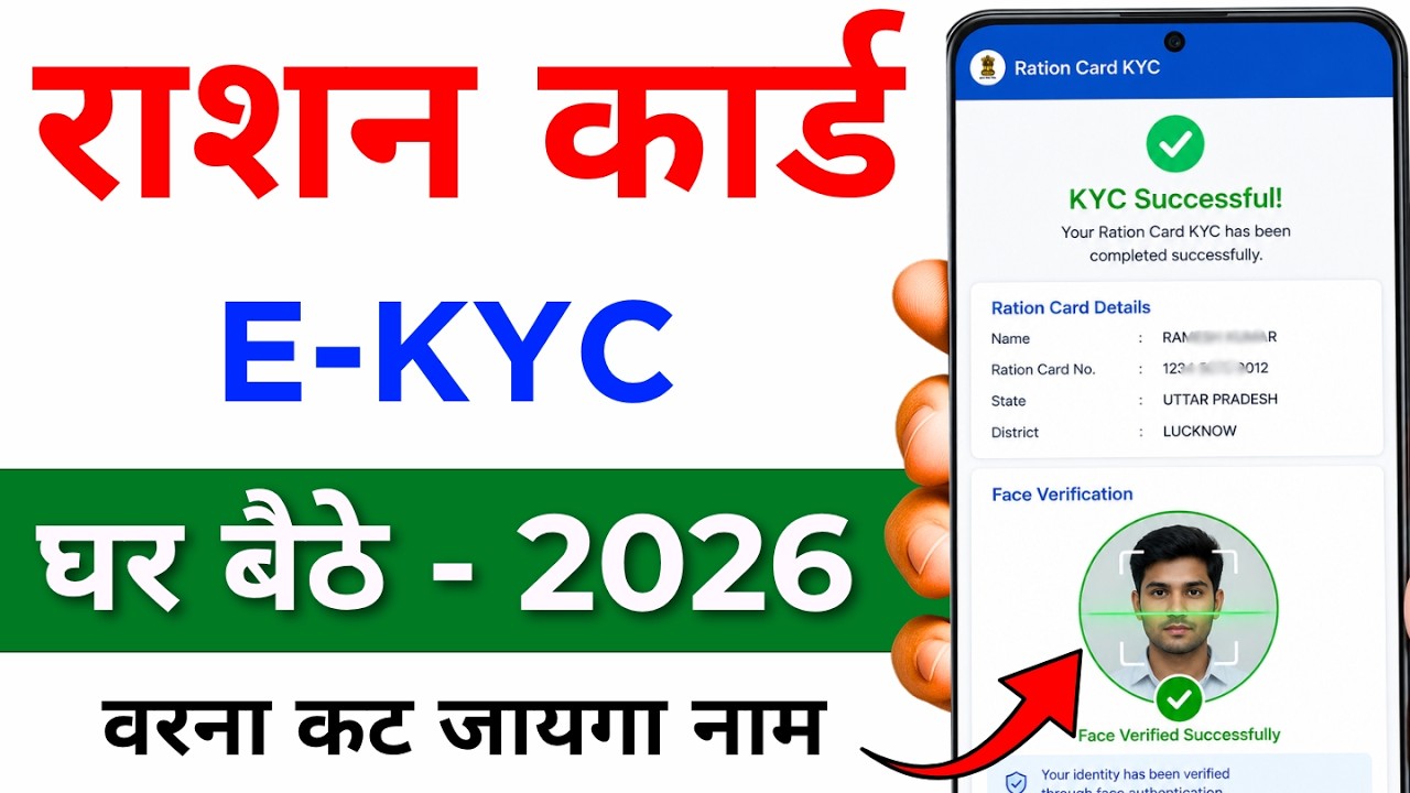 How to Complete Ration Card e-KYC 2026 | Online Full Process Step by Step