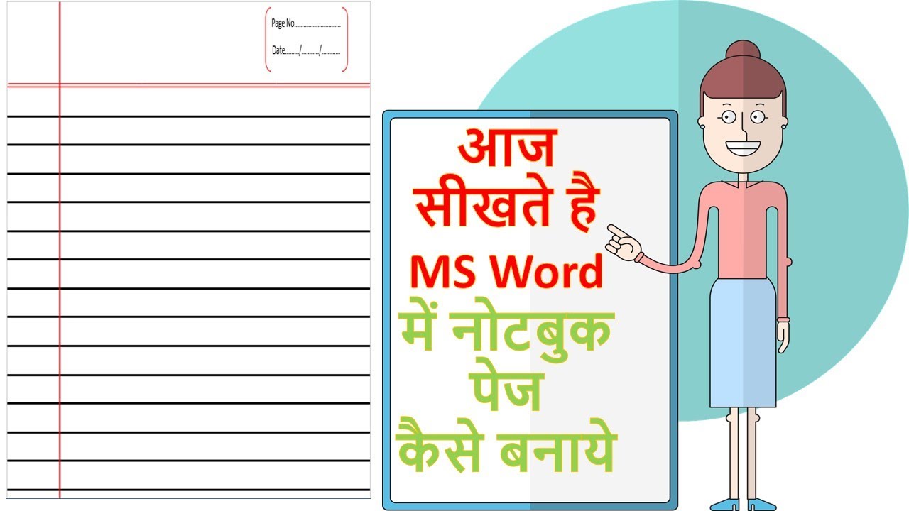 #msword How to make Notebook Page in ms word| Word me notebook Paper Kaise Banaye In Hindi||