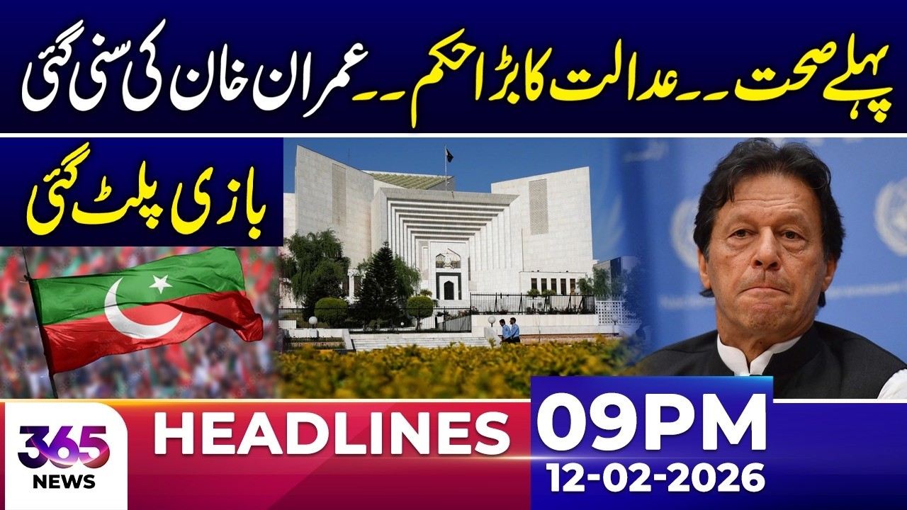 Health Comes First: Court Issues Major Order for Imran Khan | 09 PM Headlines | 12 Feb 26 | 365 Plus