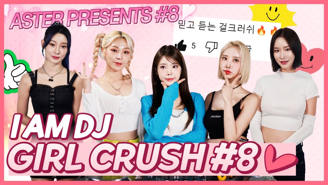 💫클럽여신DJ 총집합! 𝙂𝙄𝙍𝙇 𝘾𝙍𝙐𝙎𝙃 #8 𝑻𝑹𝑰𝑪𝑲𝒀 & 𝑯𝑾𝑨𝑰𝑰 & 𝑾𝑰𝑵𝑫𝒀 &  𝑱𝑶𝑶𝑫𝒀 & 𝑷𝑳𝑼𝑴𝑴💫