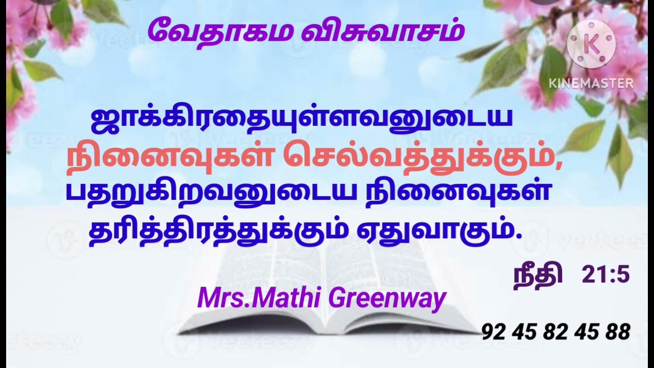 வேதாகம விசுவாசம். Mrs.Mathi Greenway.
