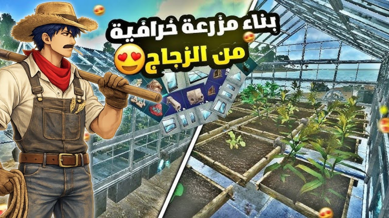 بناء مزرعة زجاج احترافية خطوة بخطوة للمبتدئين🌿💎| ARK M3AGIZ#5