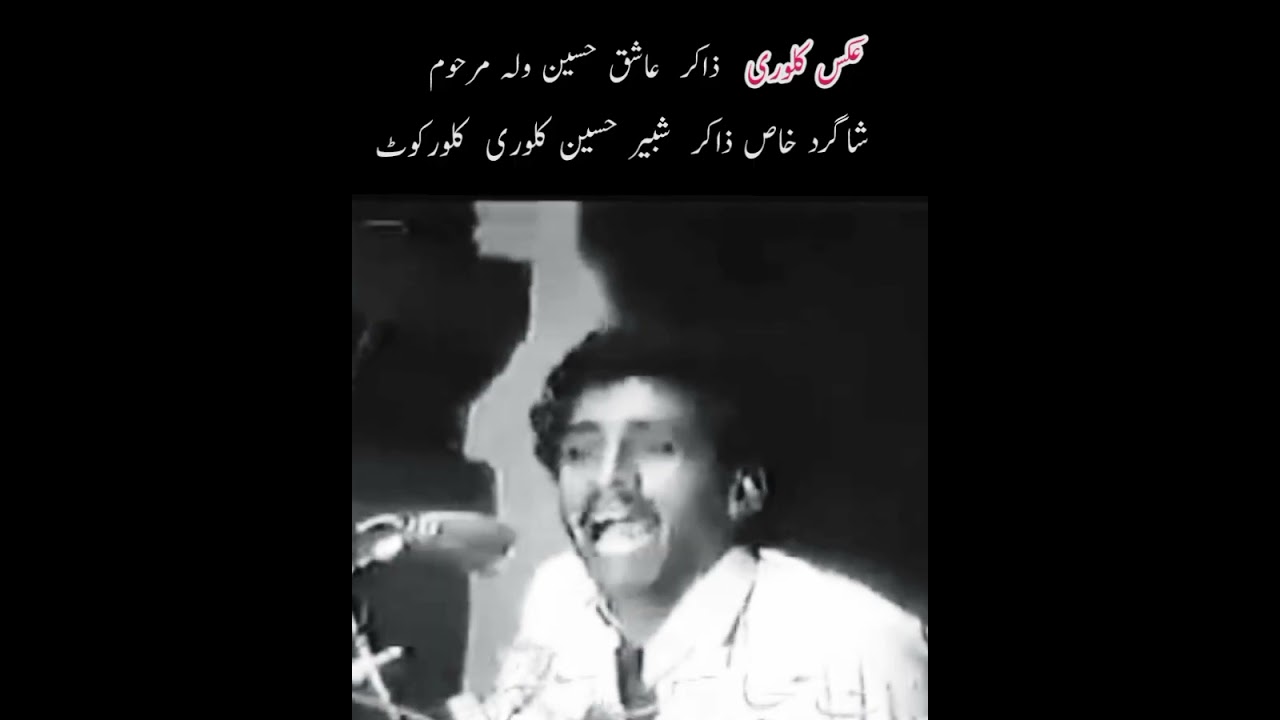Old Majlis - Zakir Ashiq Hussain Walah Marhoom - Shagird Of Zakir Shabbir Hussain Kalori 