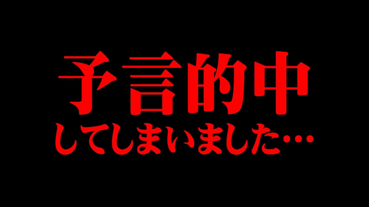 最強予言者の予言が当たってしまいました&hellip;【 都市伝説 予言 2025年 】