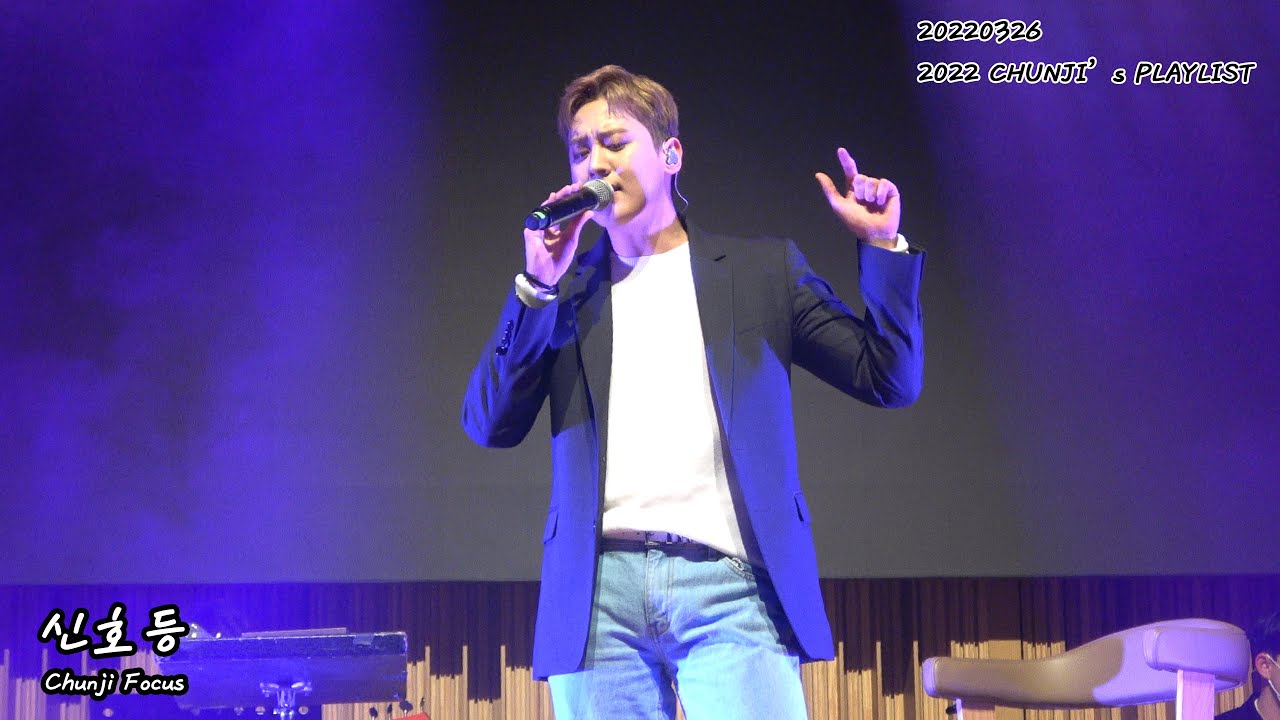 220326 2022 CHUNJI’s PLAYLIST 2부 - 신호등 (틴탑 TEENTOP 천지 CHUNJI)