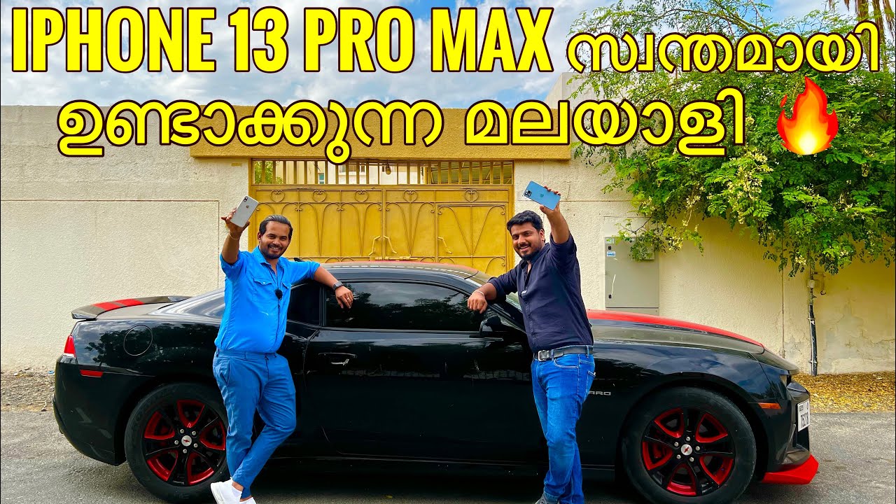 IPHONE 13 PRO MAX സ്വന്തമായി ഉണ്ടാക്കുന്ന മലയാളി IN DUBAI 🔥IPHONE XS MAX TO IPHONE 13 PRO MAX🔥