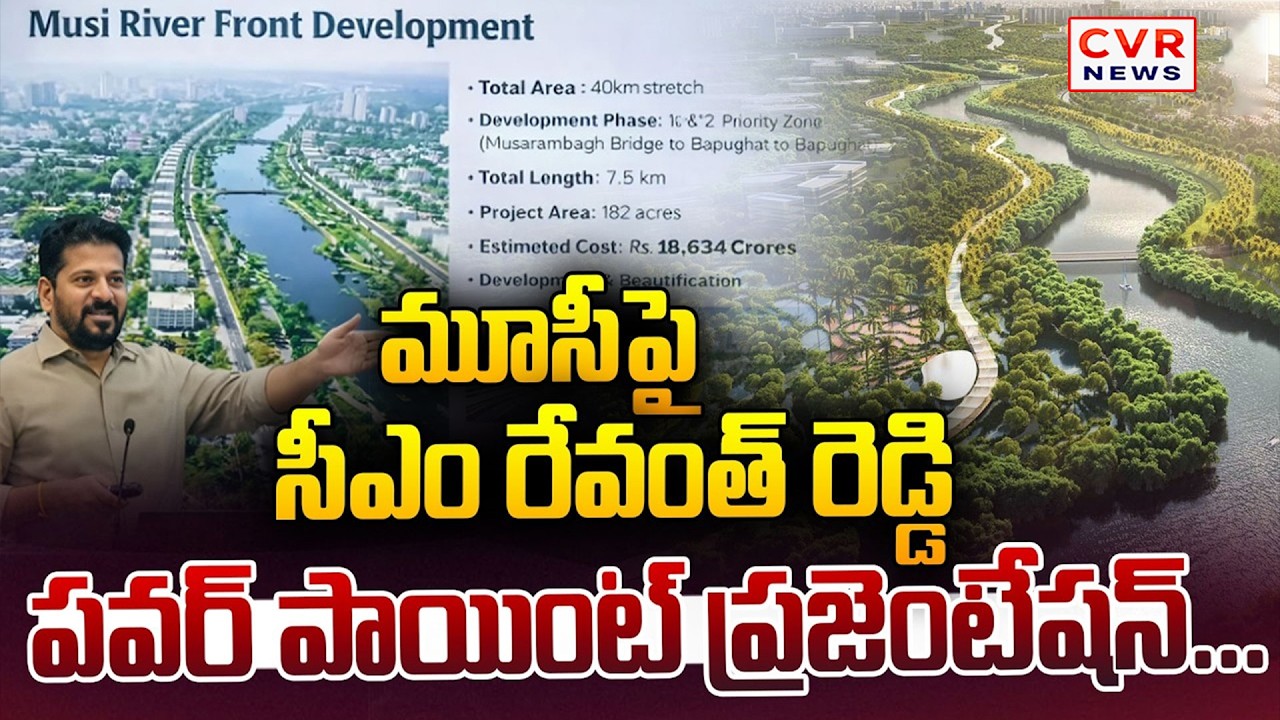 మూసీపై సీఎం రేవంత్ రెడ్డి పవర్ పాయింట్ ప్రజెంటేషన్ | Musi River Rejuvenation,CM Revanth Reddy