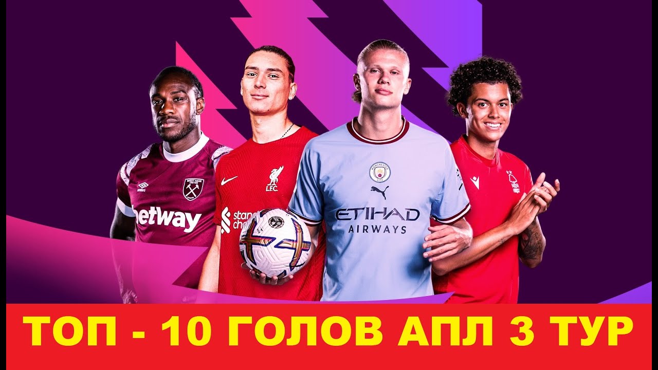 PREMIER LEAGUE | GAMEWEEK 3 | HIGHLIGHTS | ALL GOALS | TOP 10 GOALS | 23/24