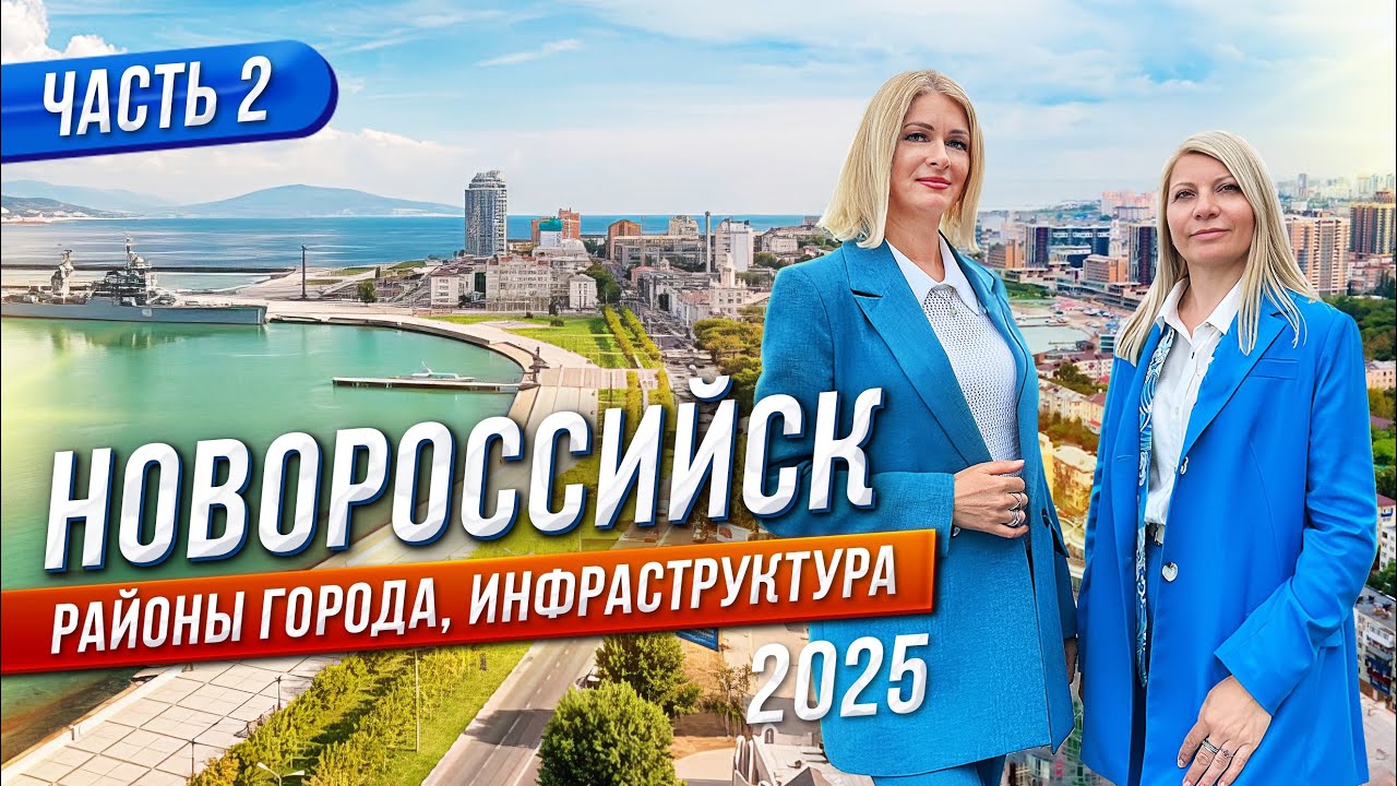 Жизнь в Новороссийске. Лучшие районы города.