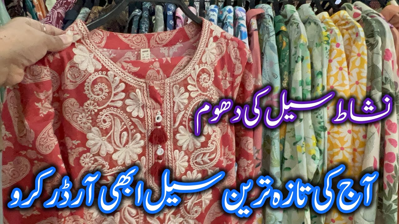 Nishat linen summer sale flat 50% off ready to wear ❤️💫|Nishat lawn collection |15 April 2026