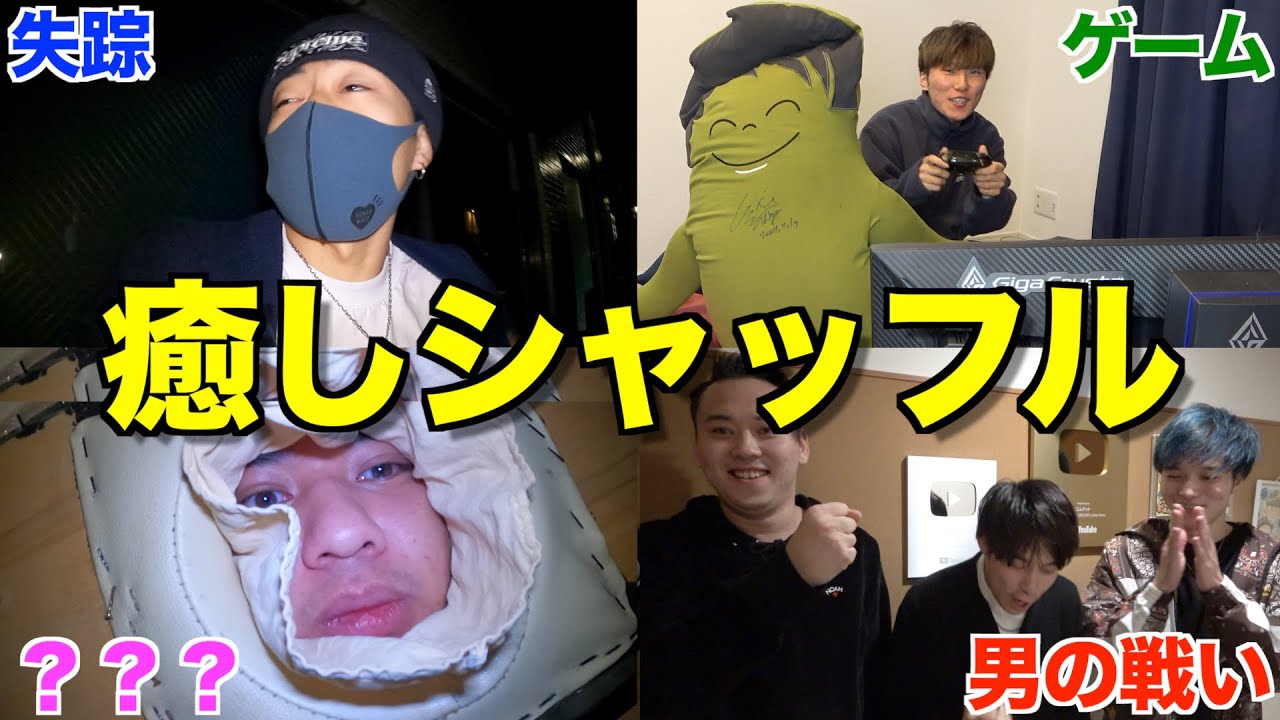 【極限】 3時間でお互いのご褒美をシャッフルしたら盛り上がりすぎたwwwww