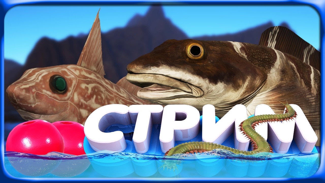 РР4 СТРИМ &bull; РАЗМОТ в БУХТУ &bull; МОКАЕМ ЧЕРВЯКА в БОЛЬШУЮ НОРВЕЖСКУЮ ДЫРКУ!