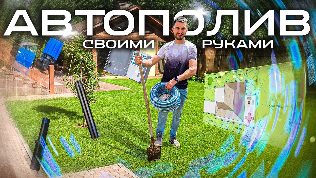 АВТОПОЛИВ своими руками! ВСЕ этапы ДО начала монтажа.