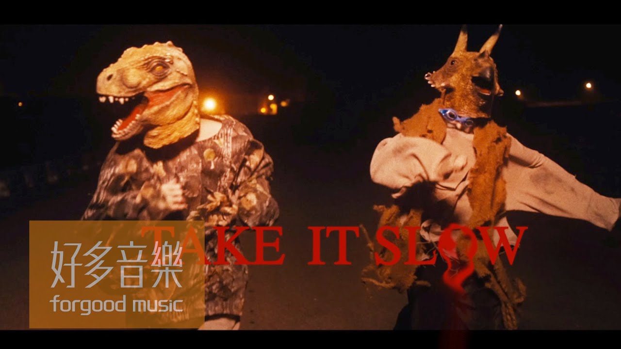 Crispy脆樂團 X The Dinosaur's Skin 恐龍的皮  [ Take It Slow ] Official Music Video