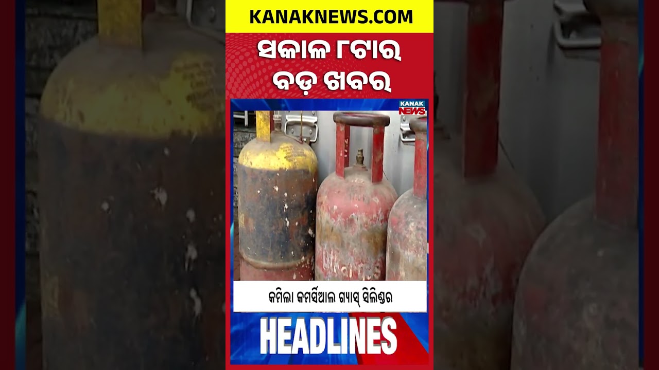 8AM Headlines | 1st August 2026 | Odia News | Breaking News | Odisha Flood | Kanak News