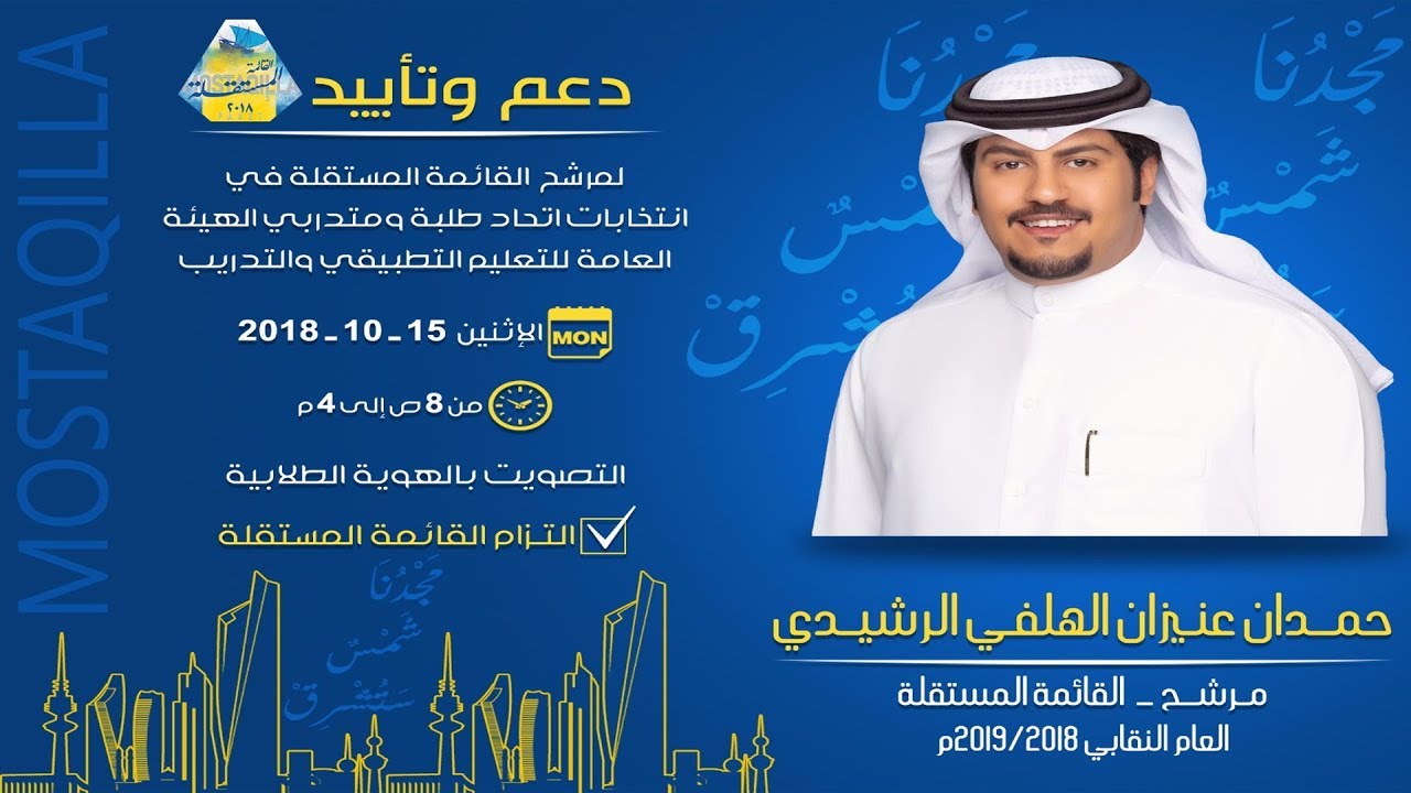 شيلة مهداه لمرشح القائمة المستقلة بالتطبيقي | حمدان عنيزان الهلفي الرشيدي