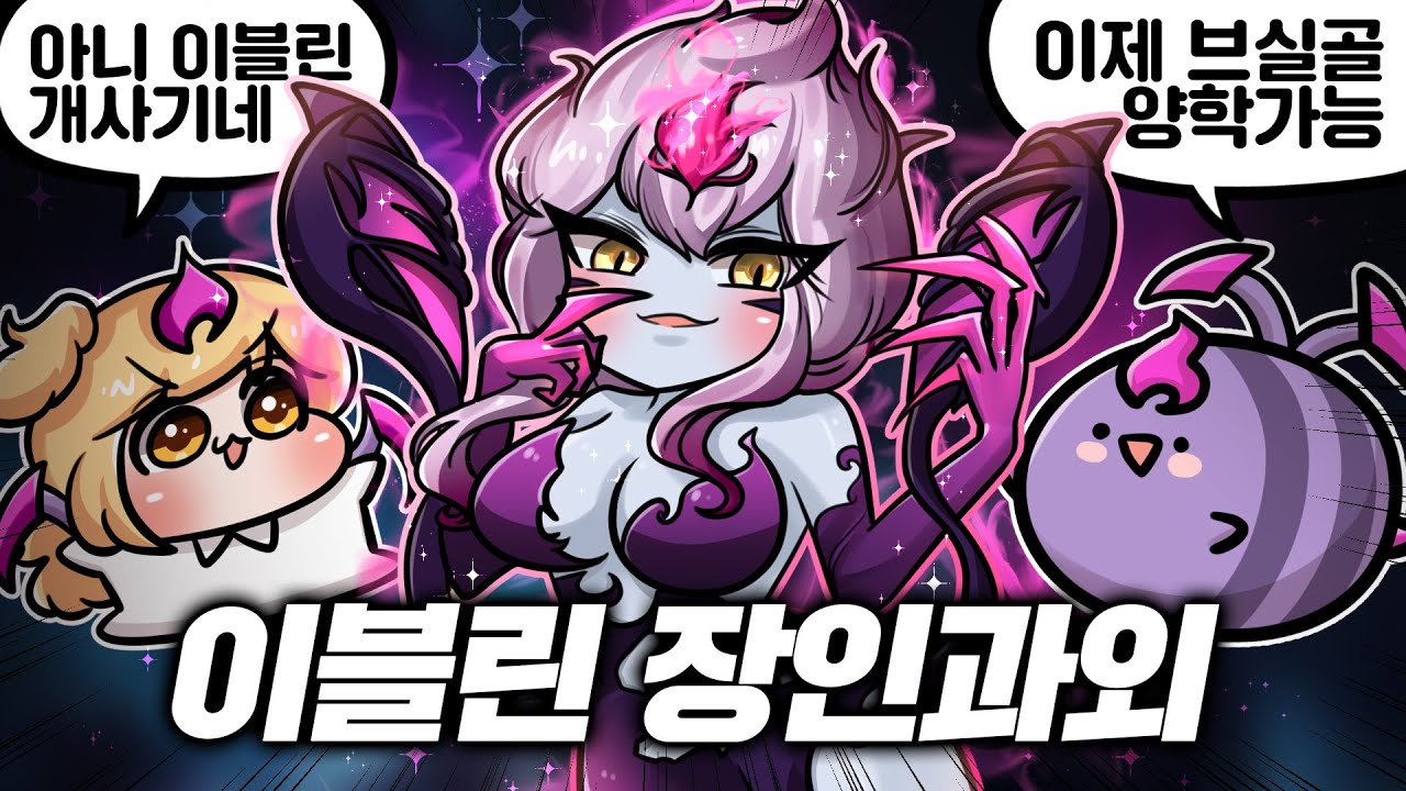 의문의 이블린 장인에게 이블린 과외 받기