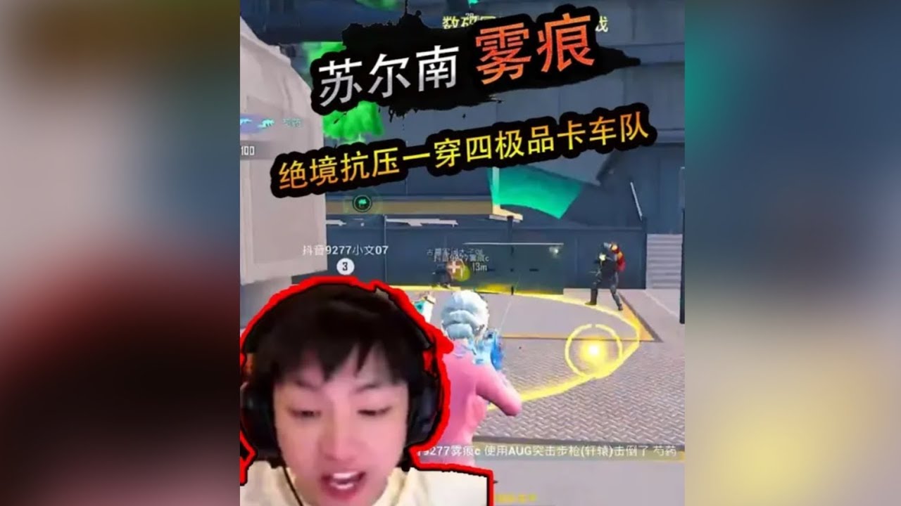 数码狙击赛绝境之下雾痕一穿四极品卡车队！ ‖ 贪使人走向深渊：数码还想着青受的传世武器，没想到自己先倒下 ‖ 小数码国家队全队惨遭拳补 当场痛失五千馒头