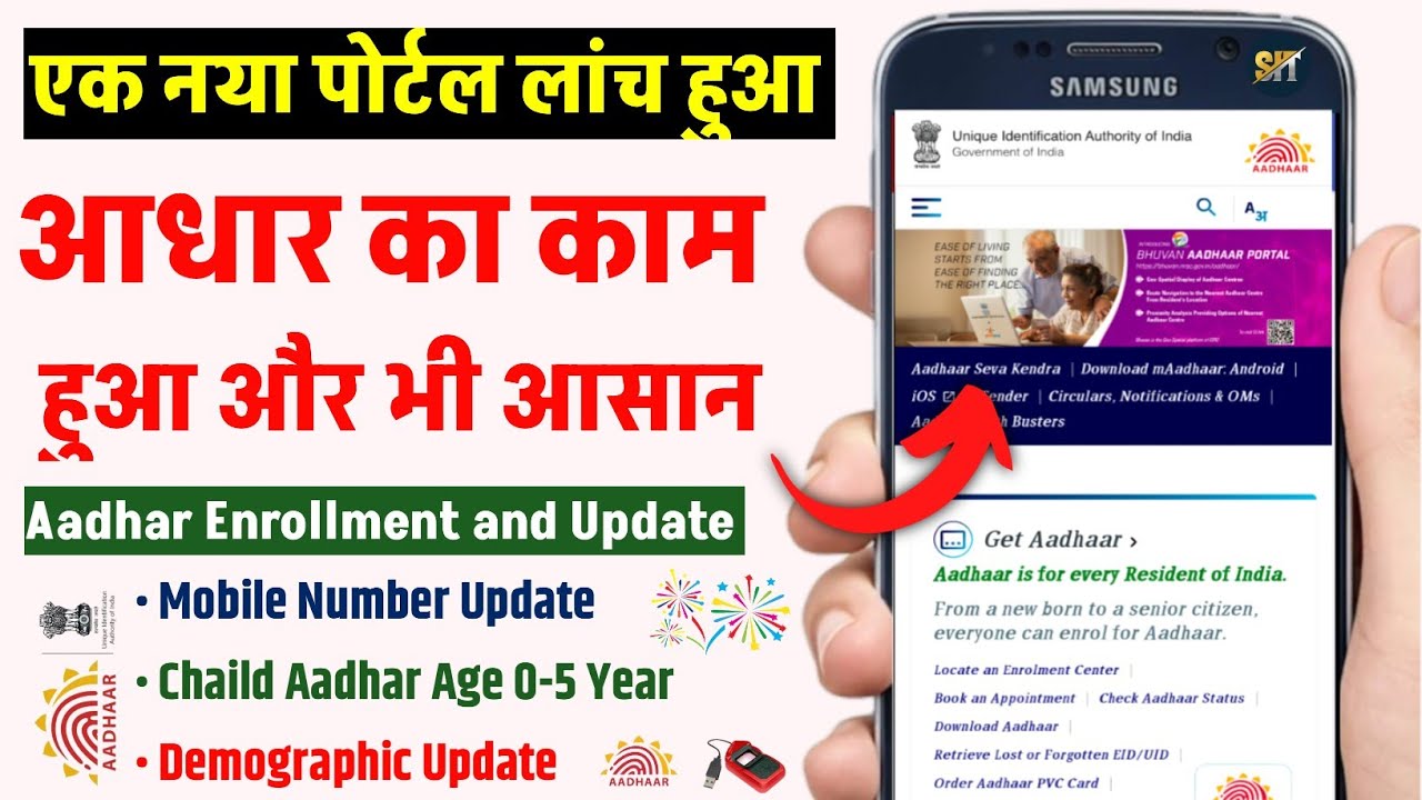 खुशखबरी! आधार के सभी काम घर बैठें - bhuvan aadhar portal | bhuvan aadhar seva kendra | bhuvan aadhar