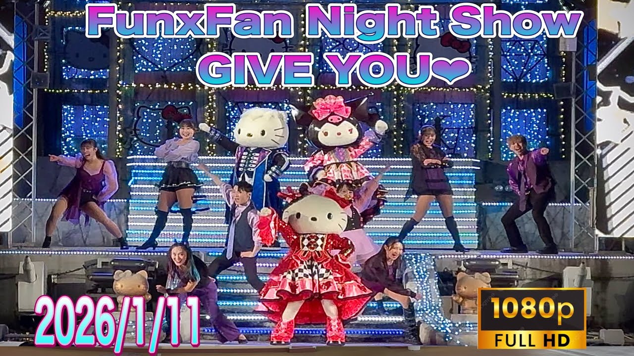 [HD]ﾊｰﾓﾆｰﾗﾝﾄﾞ FunxFan Night Show「GIVE YOU♥」(2026/1/11)