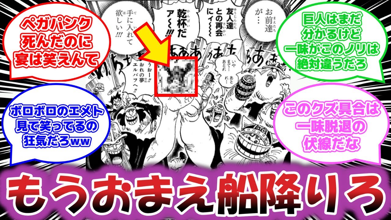 【最新1123話】「死人でてるのに宴だぁぁは笑えん」に対する読者の反応集【ワンピース反応集】