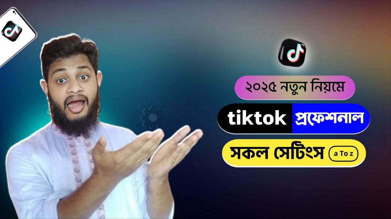 tiktok all settings 2025 | টিকটকের সকল সেটিংস bangla