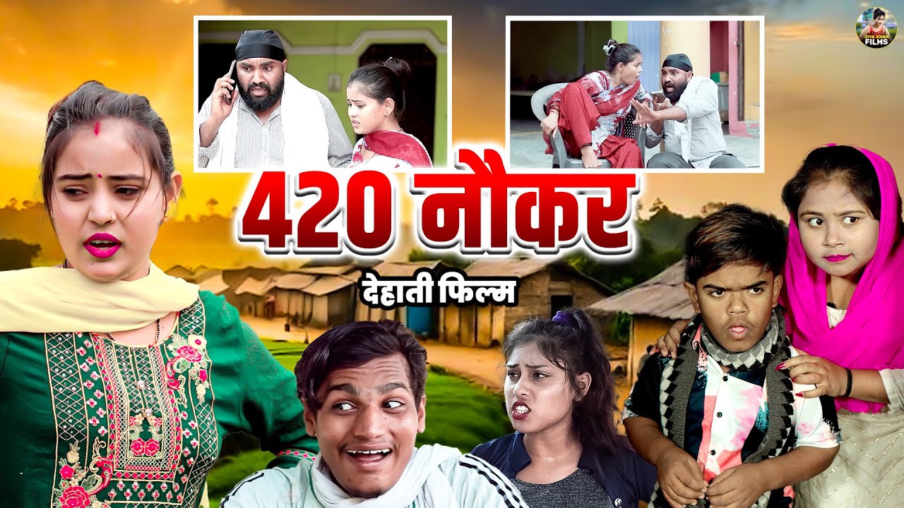 420 नौकर - देहाती कॉमेडी | Jiya khan  Dehati Comedy | Chanda Dehati Comedy 2025