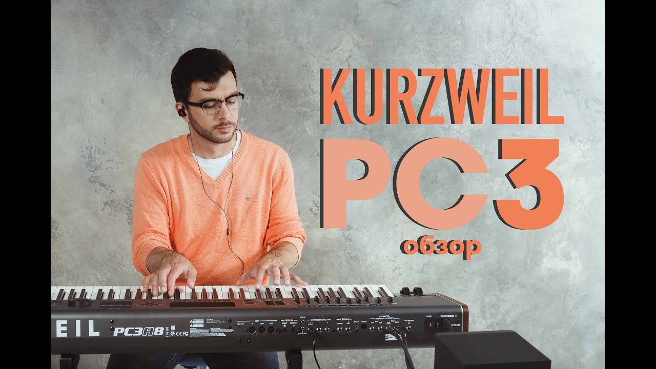 Рабочие станции Kurzweil PC3a, PC3k, PC3le - обзор