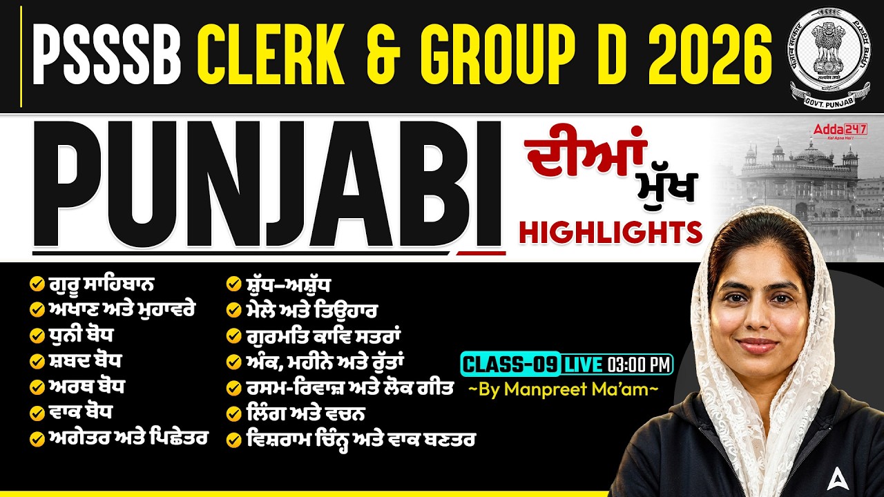 PSSSB Group D, Clerk Preparation 2026 | PSSSB Group D/Clerk Punjabi Revision | By Manpreet Mam #09