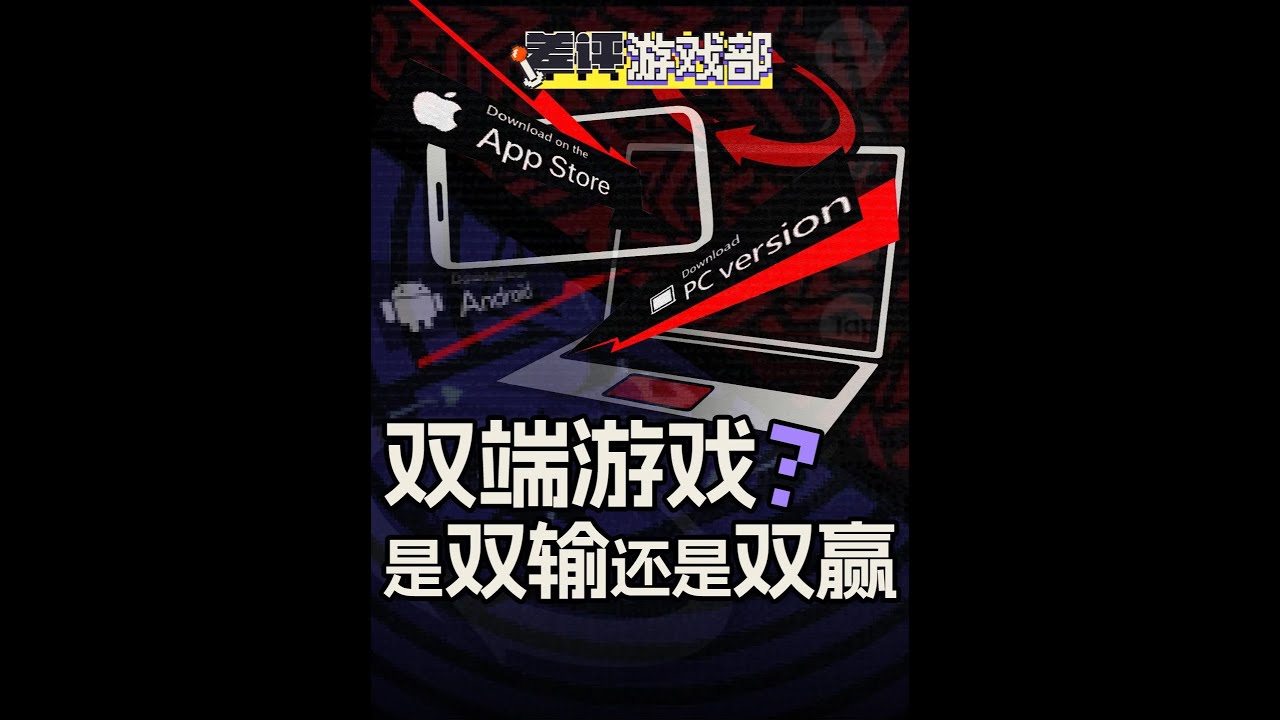 你们不觉得双端游戏真的很矛盾吗？ #双端游戏 #三角洲行动 #电子榨菜 #无限暖暖 #手机游戏